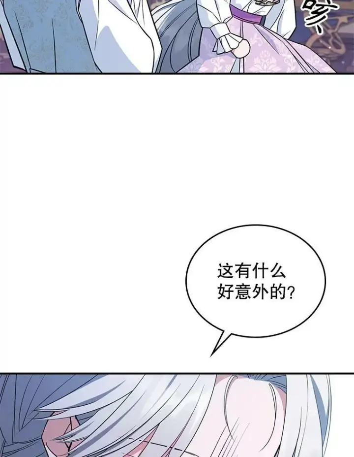 《满级公女今天也很无聊》41.恋爱咨询图20