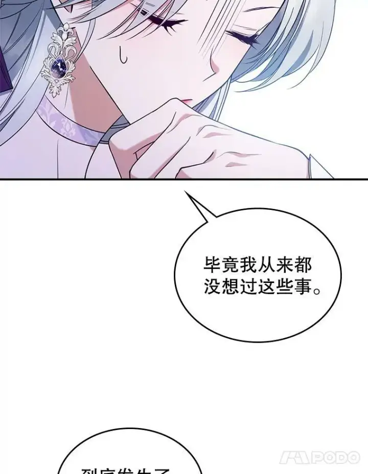 《满级公女今天也很无聊》41.恋爱咨询图21
