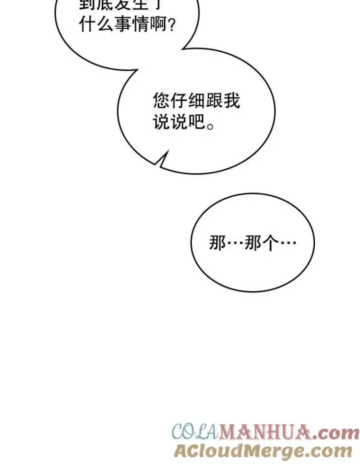 《满级公女今天也很无聊》41.恋爱咨询图22