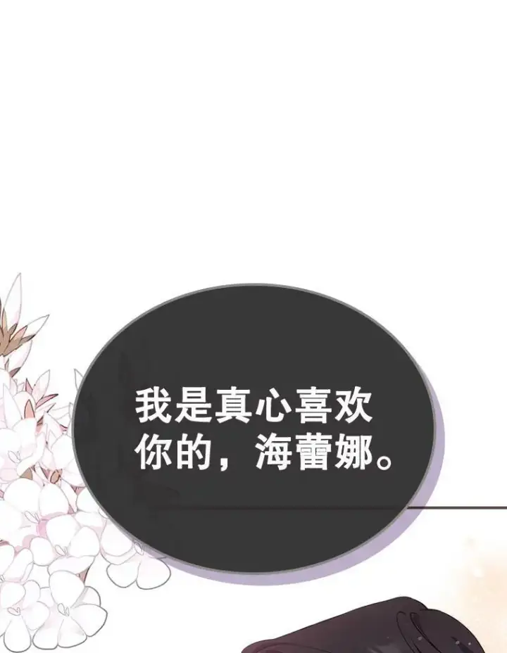 《满级公女今天也很无聊》41.恋爱咨询图23