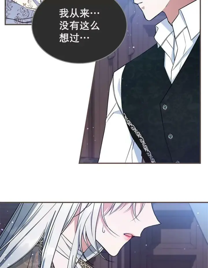 《满级公女今天也很无聊》41.恋爱咨询图26