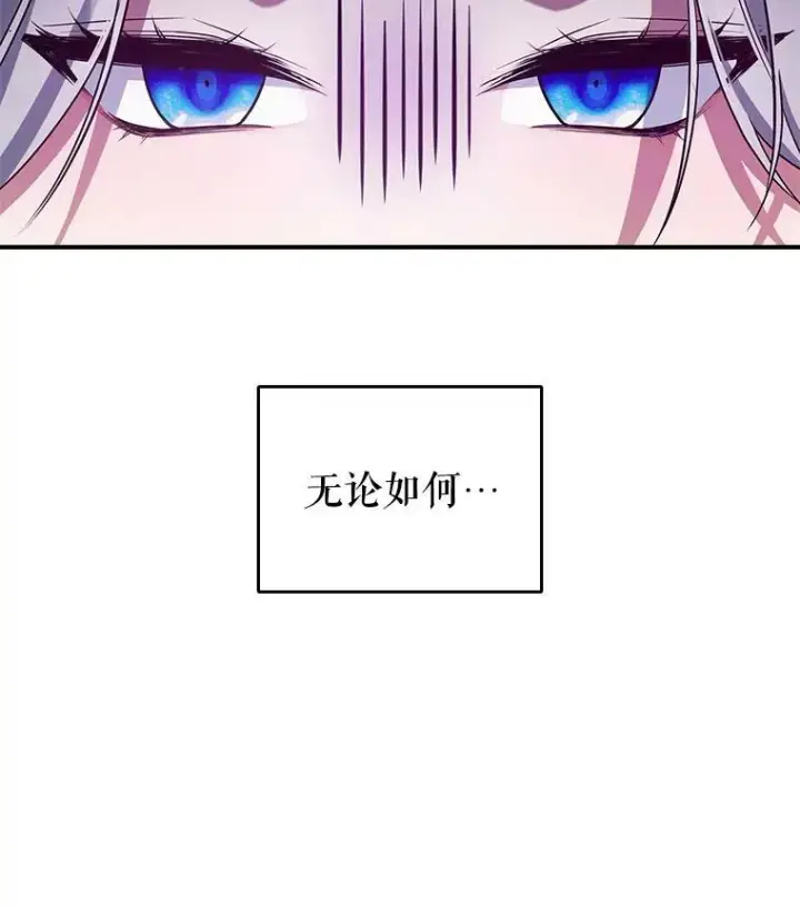 《满级公女今天也很无聊》41.恋爱咨询图3
