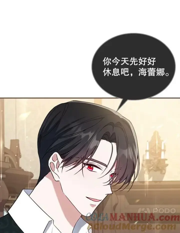 《满级公女今天也很无聊》41.恋爱咨询图31
