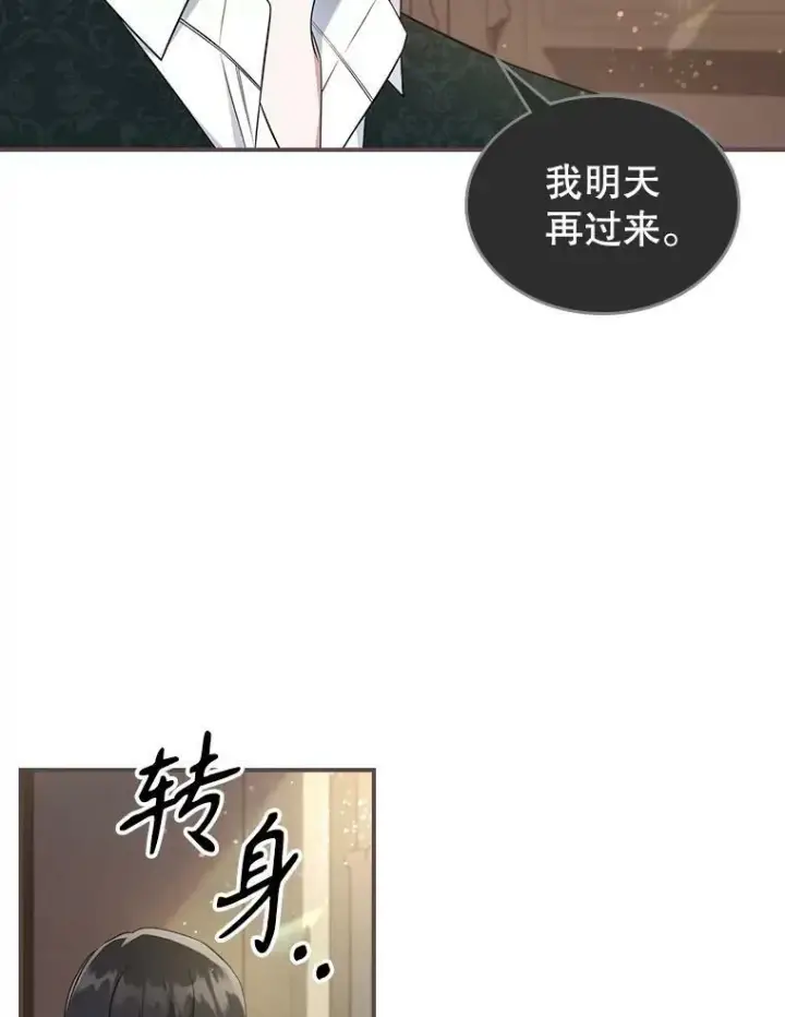 《满级公女今天也很无聊》41.恋爱咨询图32