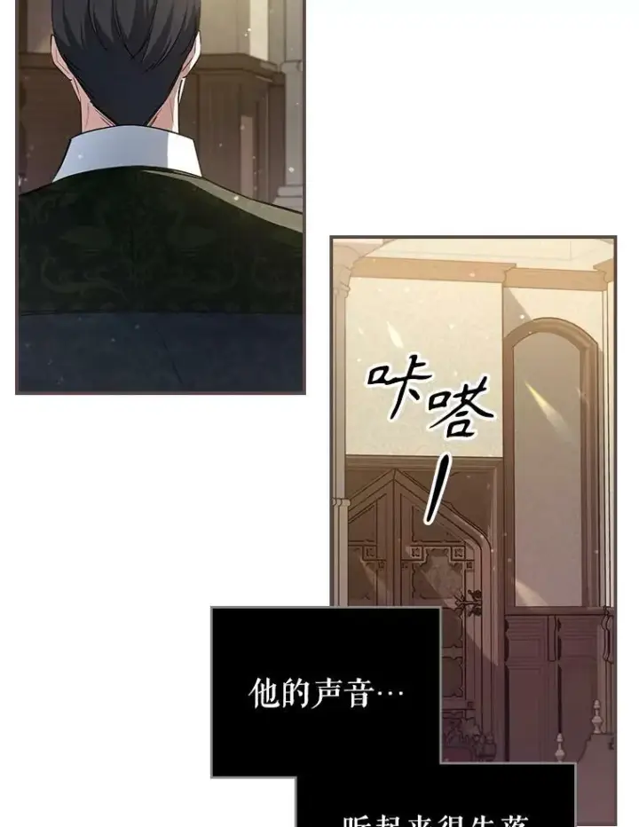 《满级公女今天也很无聊》41.恋爱咨询图33