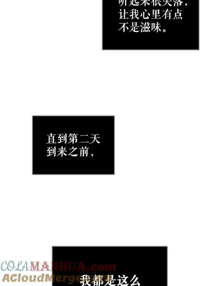 《满级公女今天也很无聊》41.恋爱咨询图34
