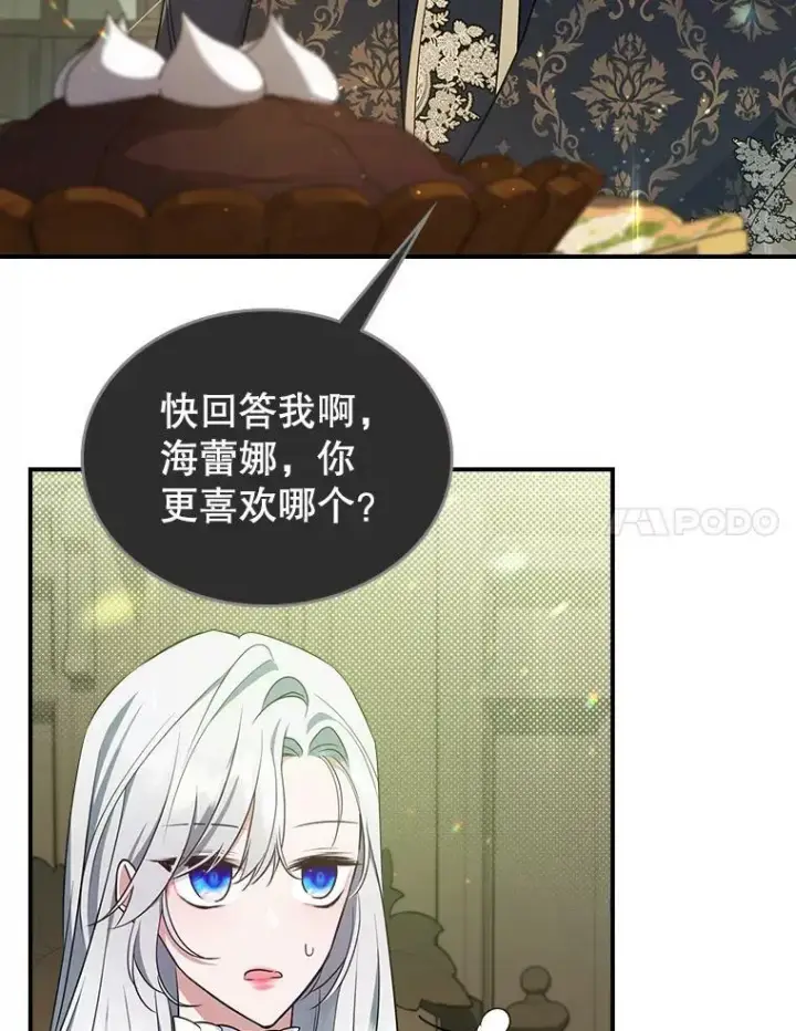 《满级公女今天也很无聊》41.恋爱咨询图38
