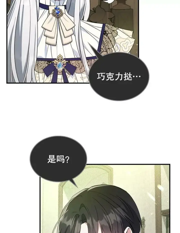 《满级公女今天也很无聊》41.恋爱咨询图39