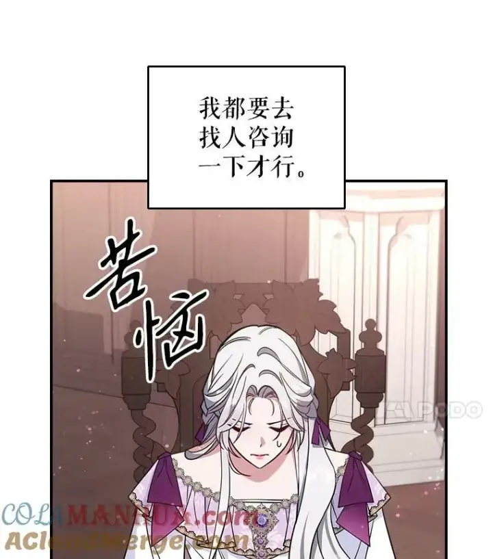 《满级公女今天也很无聊》41.恋爱咨询图4