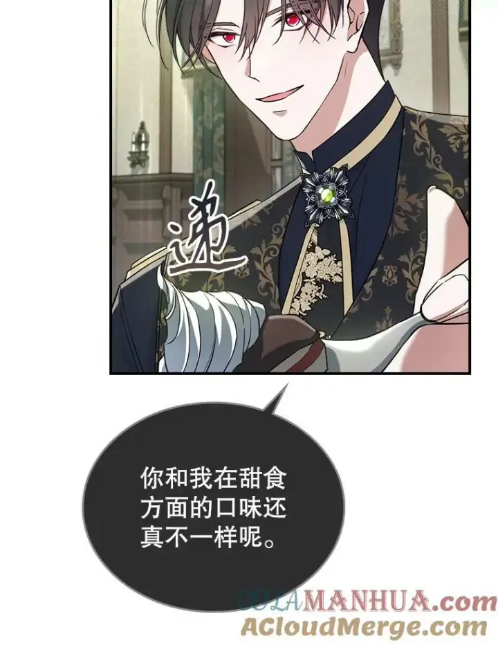 《满级公女今天也很无聊》41.恋爱咨询图40