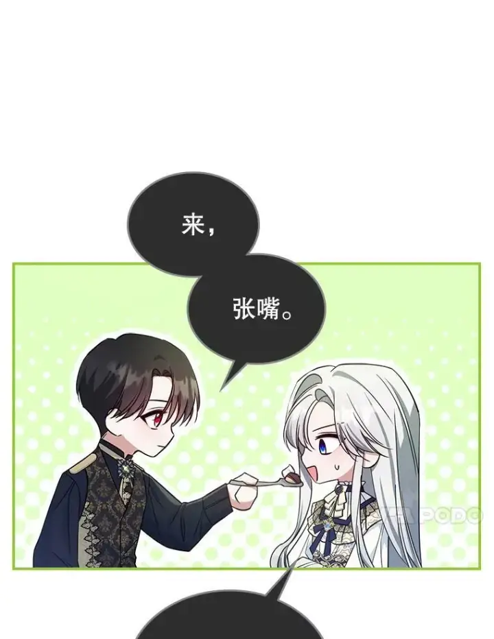 《满级公女今天也很无聊》41.恋爱咨询图41