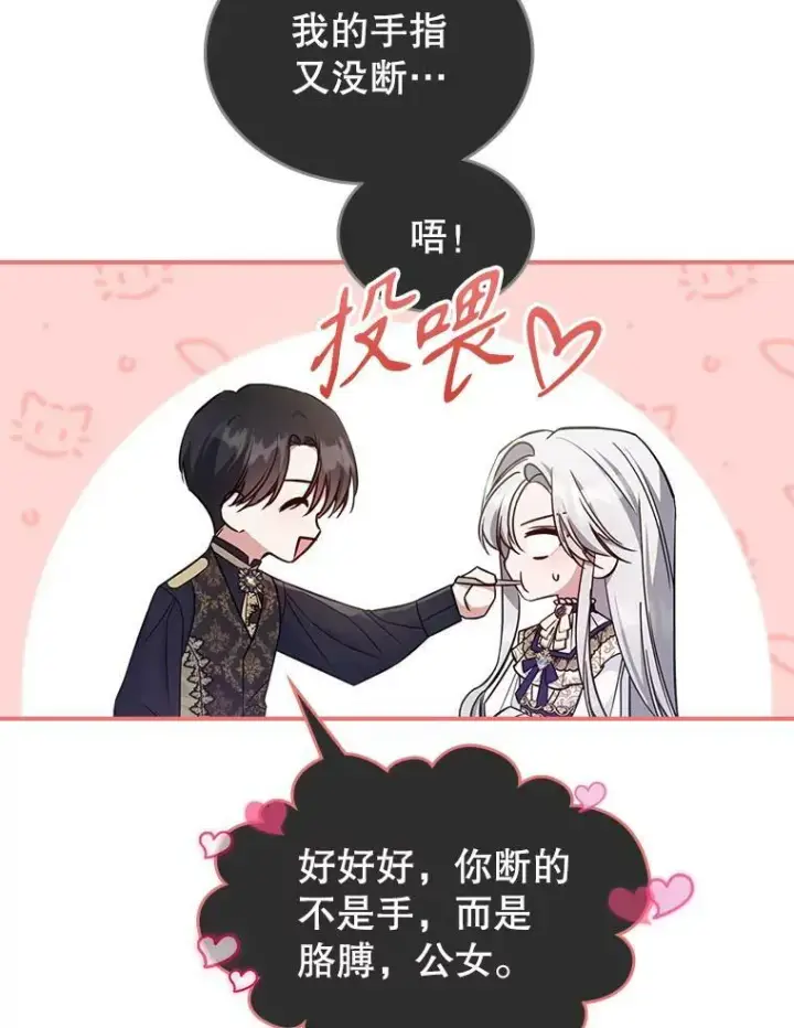 《满级公女今天也很无聊》41.恋爱咨询图42
