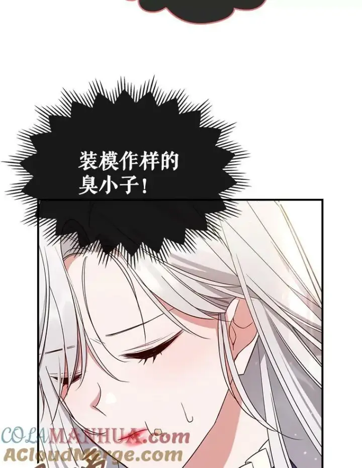 《满级公女今天也很无聊》41.恋爱咨询图43