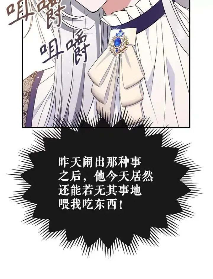 《满级公女今天也很无聊》41.恋爱咨询图44