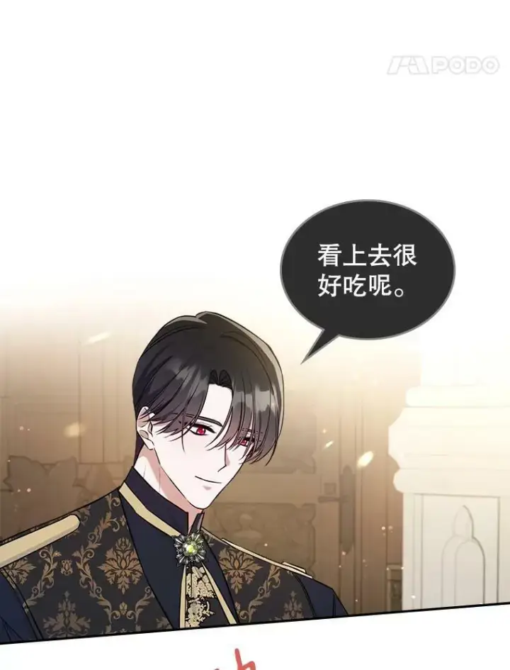 《满级公女今天也很无聊》41.恋爱咨询图45