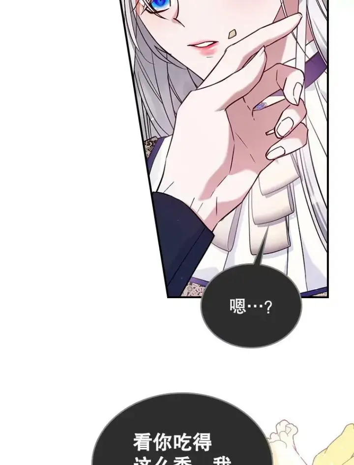 《满级公女今天也很无聊》41.恋爱咨询图47