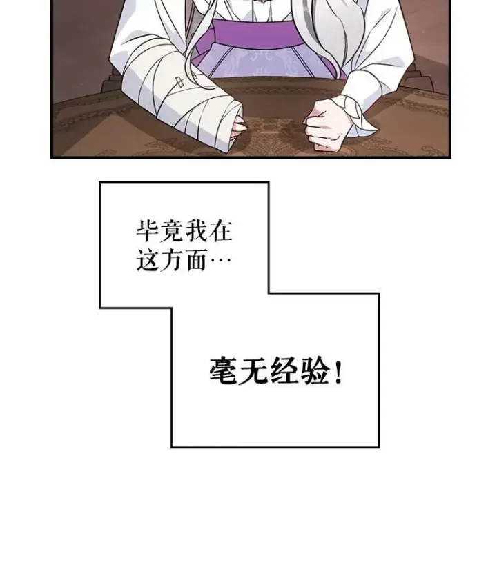 《满级公女今天也很无聊》41.恋爱咨询图5