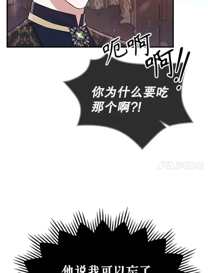 《满级公女今天也很无聊》41.恋爱咨询图51