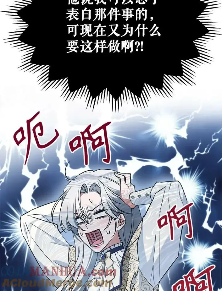 《满级公女今天也很无聊》41.恋爱咨询图52