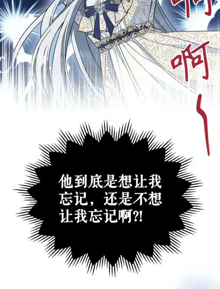 《满级公女今天也很无聊》41.恋爱咨询图53