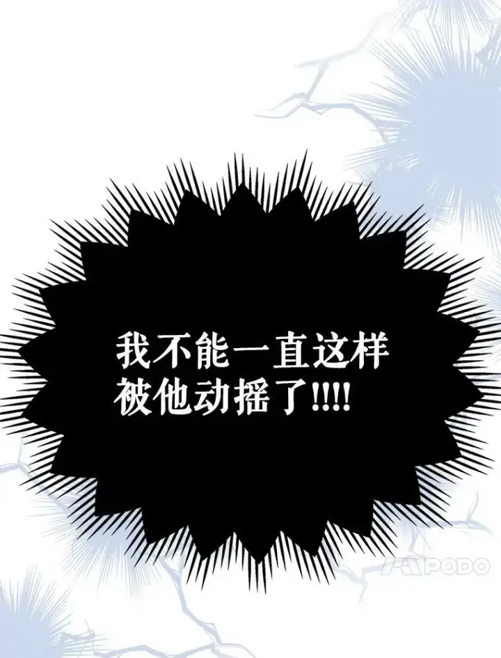 《满级公女今天也很无聊》41.恋爱咨询图54