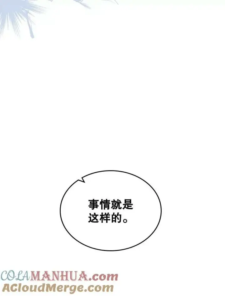 《满级公女今天也很无聊》41.恋爱咨询图55