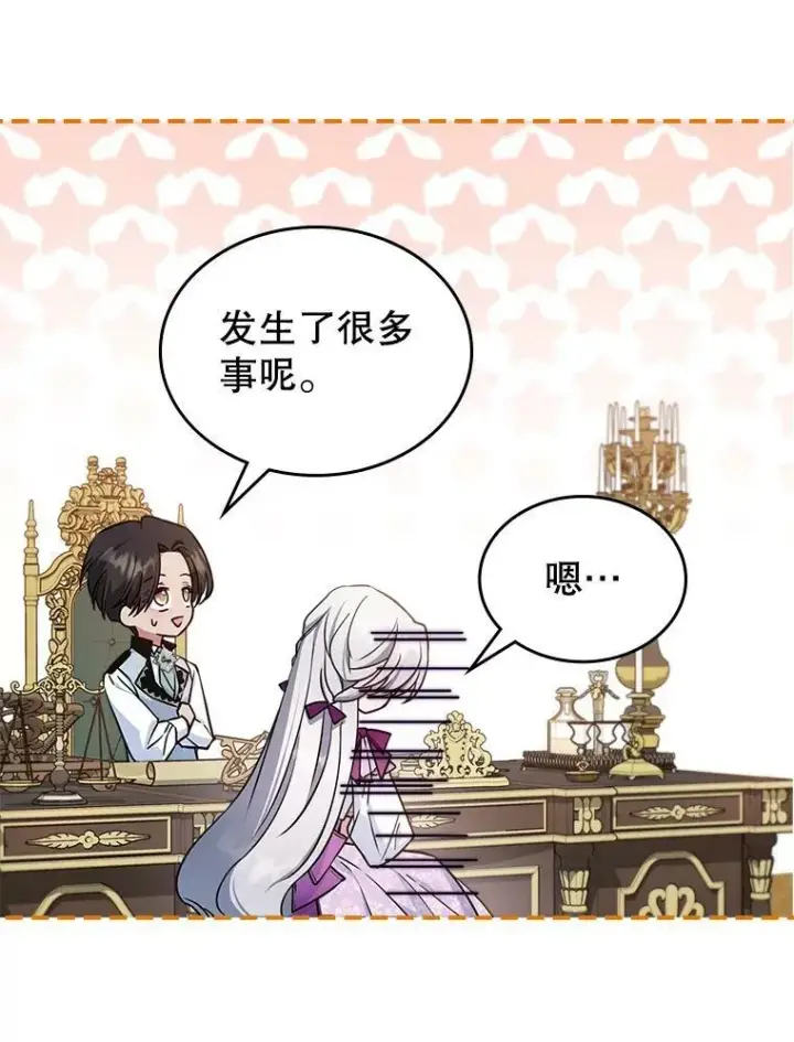 《满级公女今天也很无聊》41.恋爱咨询图56