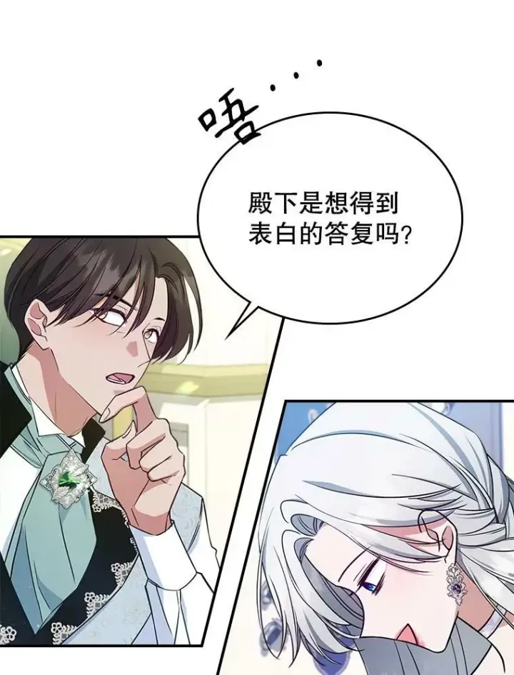 《满级公女今天也很无聊》41.恋爱咨询图57