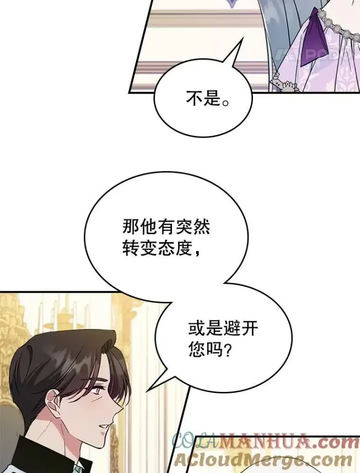 《满级公女今天也很无聊》41.恋爱咨询图58