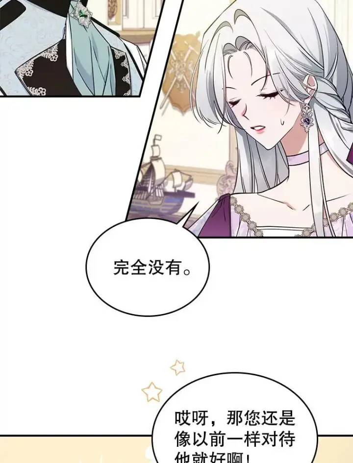 《满级公女今天也很无聊》41.恋爱咨询图59