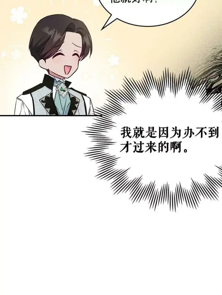 《满级公女今天也很无聊》41.恋爱咨询图60