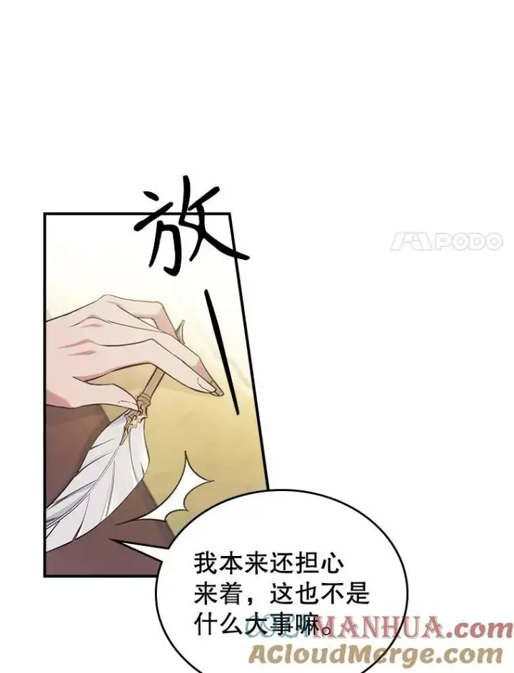 《满级公女今天也很无聊》41.恋爱咨询图61