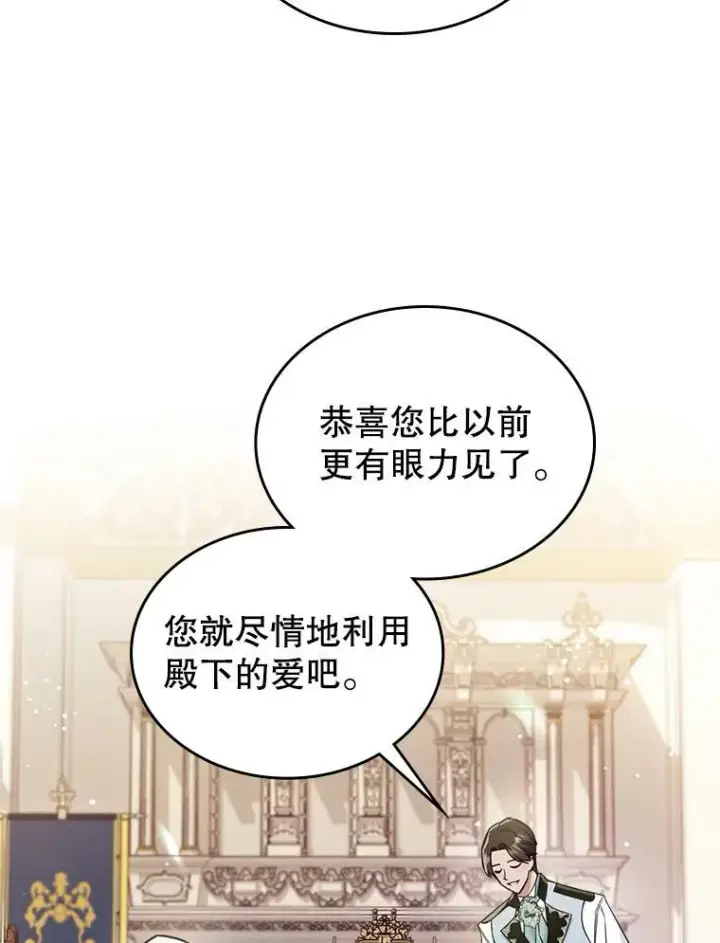 《满级公女今天也很无聊》41.恋爱咨询图62