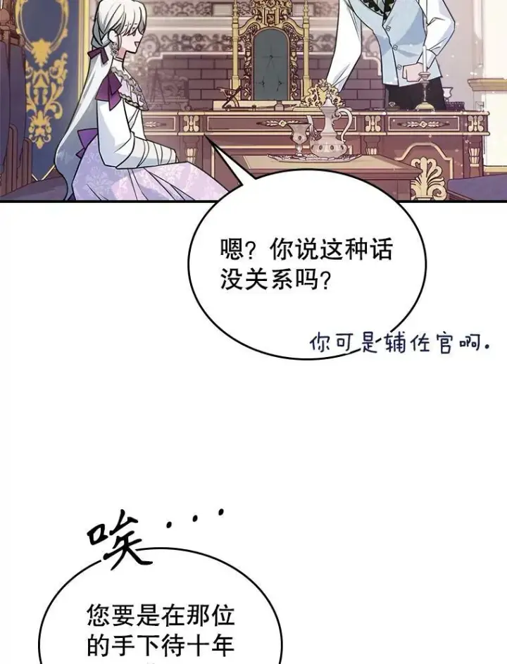 《满级公女今天也很无聊》41.恋爱咨询图63