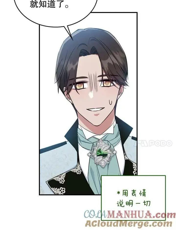 《满级公女今天也很无聊》41.恋爱咨询图64