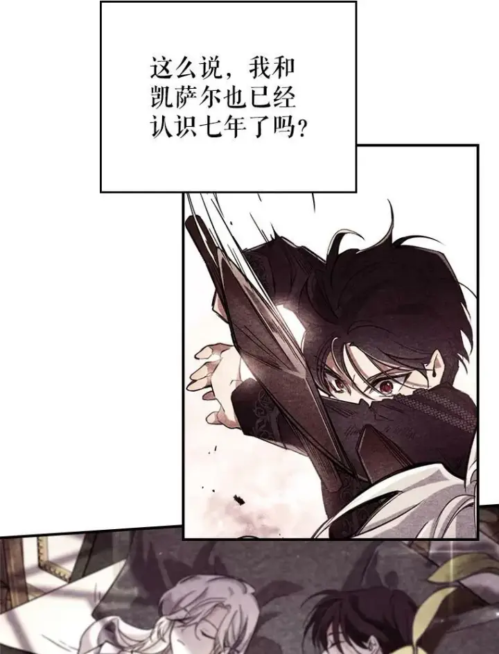 《满级公女今天也很无聊》41.恋爱咨询图66