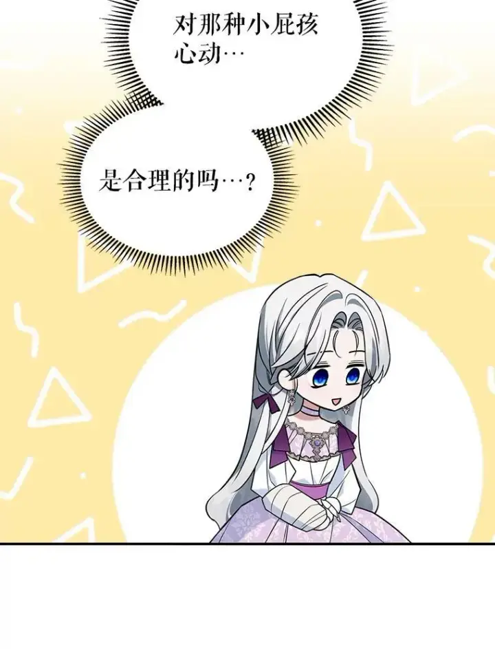 《满级公女今天也很无聊》41.恋爱咨询图68