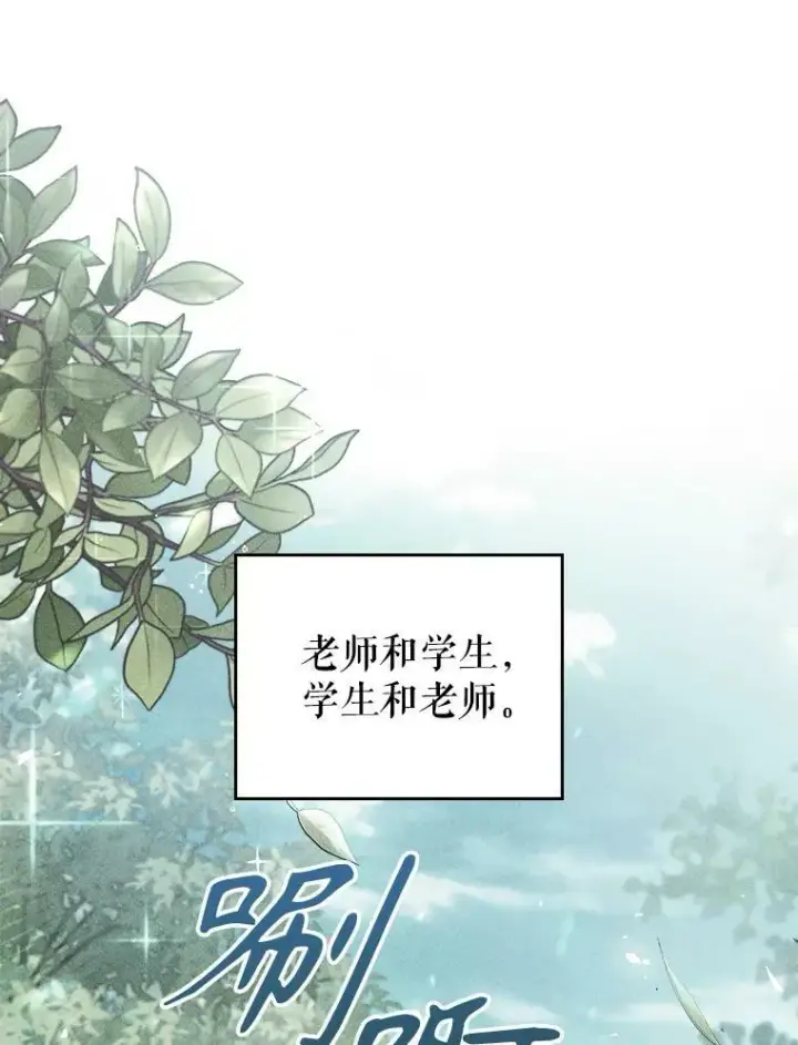 《满级公女今天也很无聊》41.恋爱咨询图69