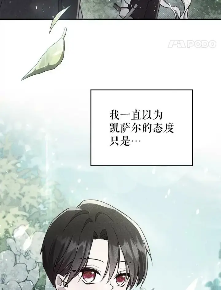 《满级公女今天也很无聊》41.恋爱咨询图71
