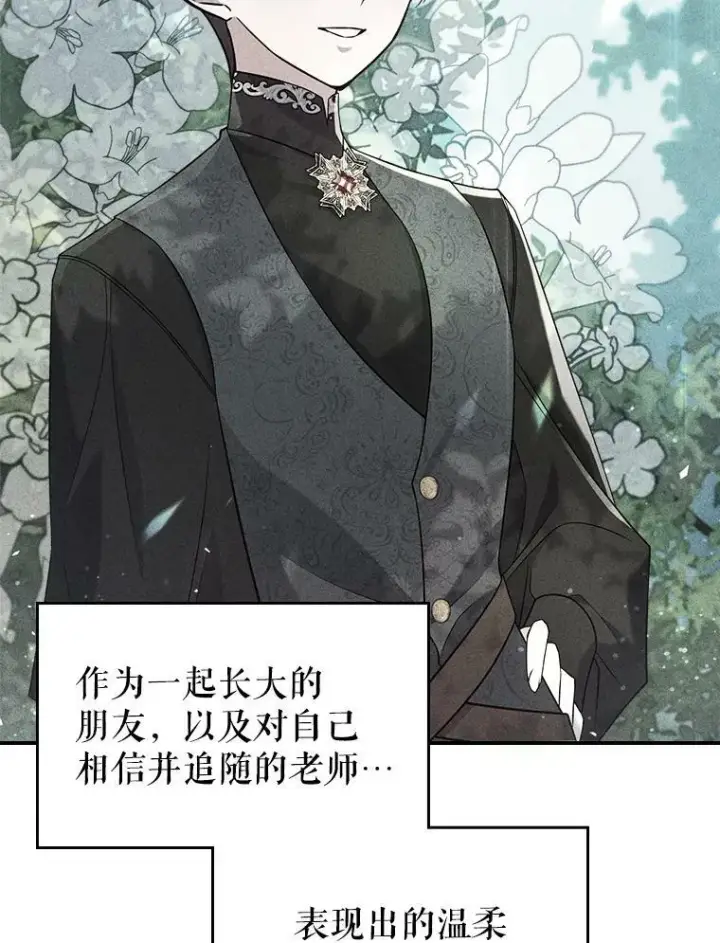 《满级公女今天也很无聊》41.恋爱咨询图72