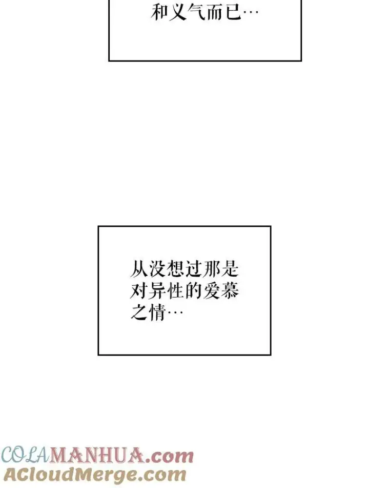 《满级公女今天也很无聊》41.恋爱咨询图73