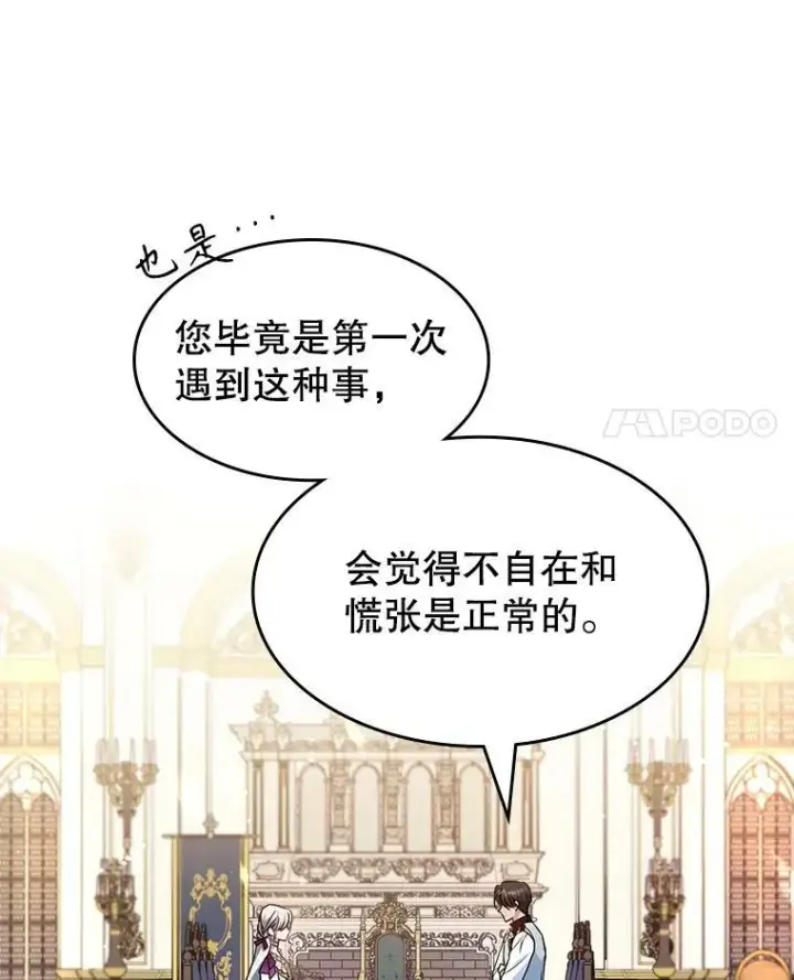 《满级公女今天也很无聊》41.恋爱咨询图74
