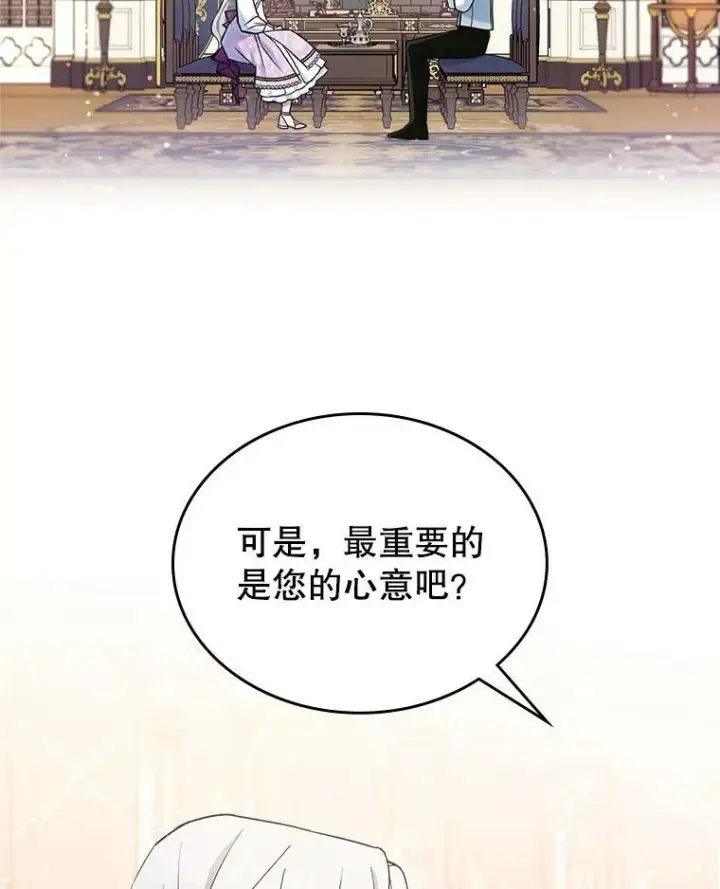 《满级公女今天也很无聊》41.恋爱咨询图75
