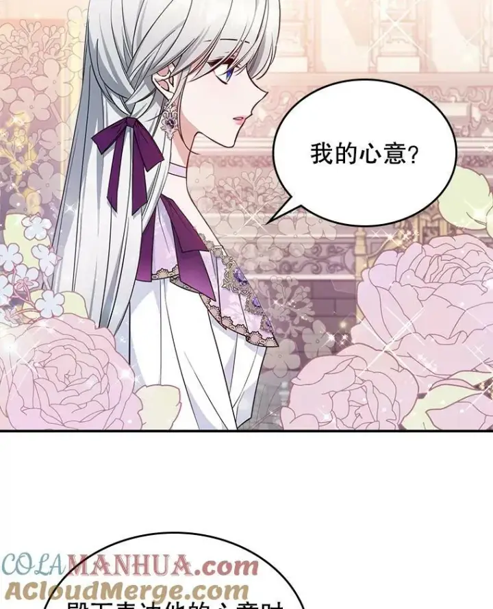 《满级公女今天也很无聊》41.恋爱咨询图76