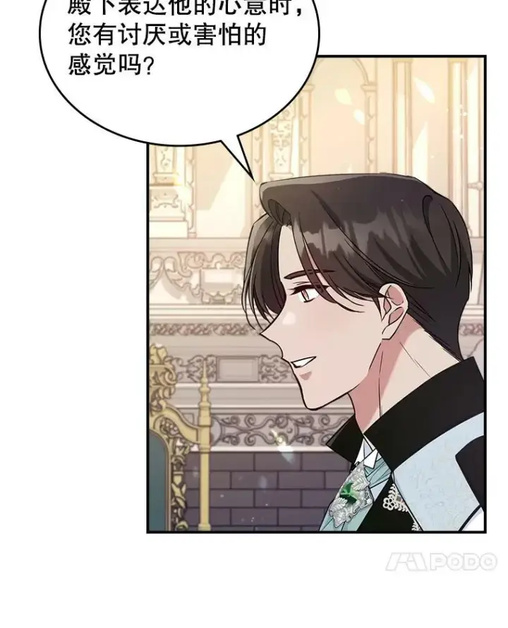 《满级公女今天也很无聊》41.恋爱咨询图77