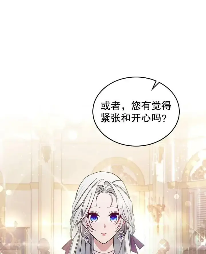 《满级公女今天也很无聊》41.恋爱咨询图78