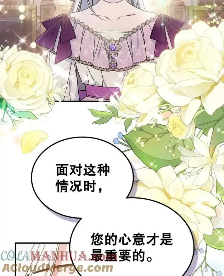 《满级公女今天也很无聊》41.恋爱咨询图79