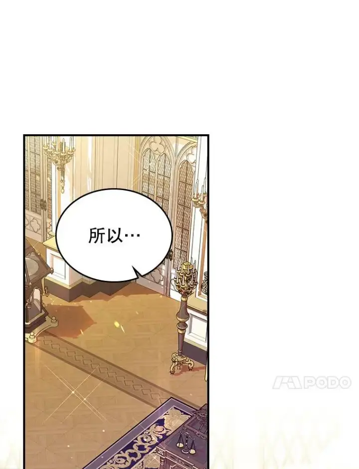 《满级公女今天也很无聊》41.恋爱咨询图8
