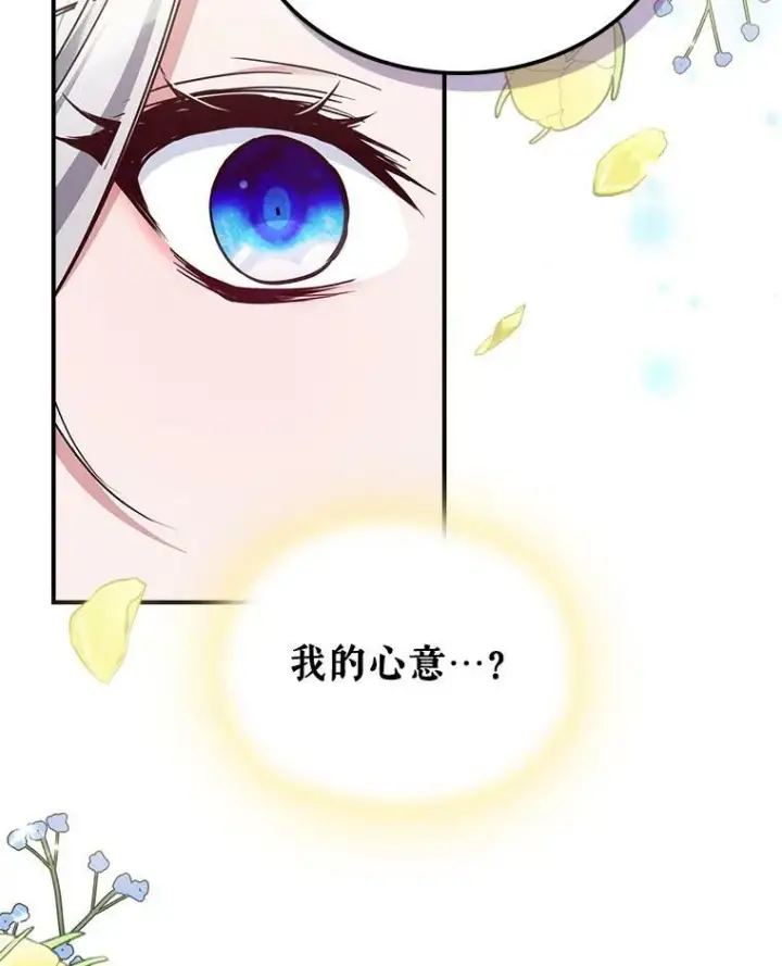 《满级公女今天也很无聊》41.恋爱咨询图80
