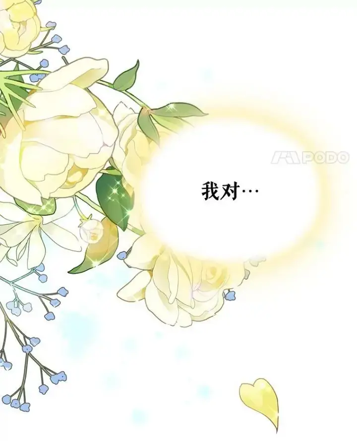 《满级公女今天也很无聊》41.恋爱咨询图81